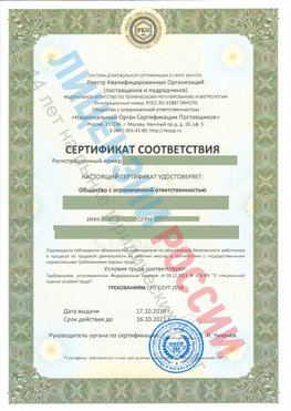 Сертификат соответствия СТО-СОУТ-2018 Еманжелинск Свидетельство РКОпп